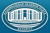 Национальная академия наук Белоруссии